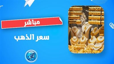 أسعار الذهب اليوم في دولة قطر