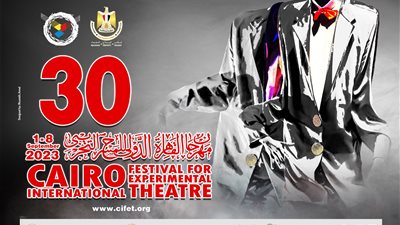 اليوم.. غلق باب التقدم لورش الدورة الثلاثين من مهرجان القاهرة الدولي للمسرح التجريبي