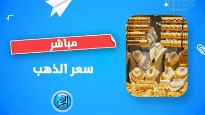 عاجل - سعر الذهب اليوم في البحرين تحديث جديد Golden Price
