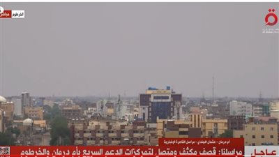 شاهد.. قصف مكثف على الهواء بالسودان وانقطاع الاتصال مع مراسل القاهرة الإخبارية