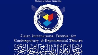 تفاصيل الدورة الـ 39 من مهرجان المسرح التجريبي (فيديو)
