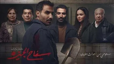 مشاهدة مسلسل سفاح الجيزة الحلقة 1 شاهد نت Shahid.net.. كواليس درامية مرعبة على إيجي بيست Egybest (مواعيد العرض)