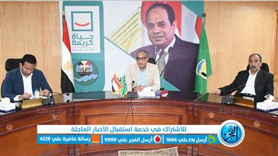 محافظ الفيوم يناقش مع أعضاء مجلسي النواب والشيوخ آليات الارتقاء بالقطاعات الخدمية