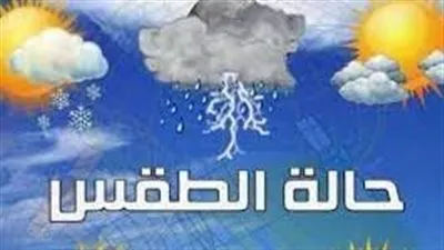 حالة الطقس اليوم The Weather محافظة القليوبية (مباشر الآن تحديث مستمر)