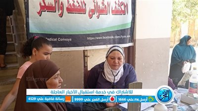 الكشف الطبي على 1354 مريضا فى قافلة طبية مجانية بالفيوم 