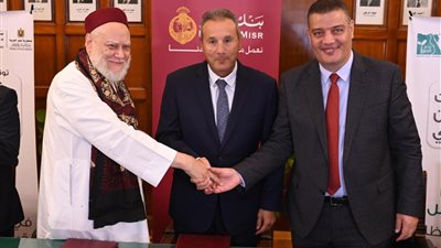 بروتوكول تعاون بين التضامن وبنك مصر و