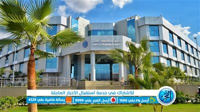 نجاح اعتماد مجمع الإسماعيلية الطبي كأول مجمع طبي معتمد في تاريخ مصر