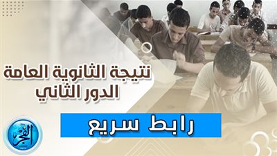 تنسيق المرحلة الثالثة.. نتيجة تقليل الاغتراب 2023 (رابط رسمي وحصري مباشر الآن)