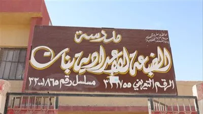 وزير التعليم يتفقد الفصول سابقة التجهيز بمدرسة الضبعة الإعدادية بنات بمحافظة مطروح 