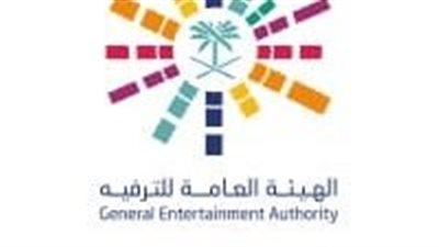 الهيئة العامة للترفيه تعلن عن وظائف شاغرة للرجال والنساء حملة الدبلوم فأعلى