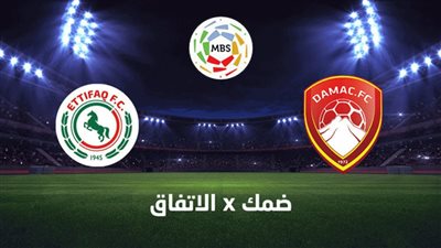 موعد مباراة الاتفاق وضمك اليوم 2-9-2023 في الجولة الخامسة بالدوري السعودي والقنوات الناقلة والترتيب