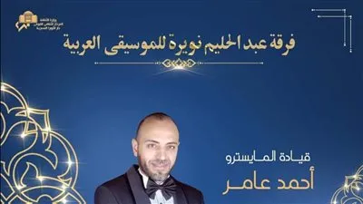 الليلة.. فرقة عبد الحليم نويرة للموسيقي العربية على المسرح الكبير 