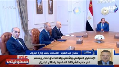 متحدث البترول يكشف بشرى سارة بشأن اكتشافات جديدة الفترة المقبلة (فيديو)