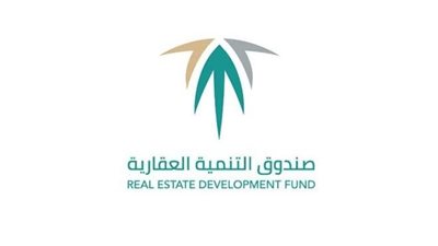 تعرف على شروط قرض صندوق التنمية العقاري السعودي 1444.. وطريقة التقديم