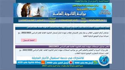 الآن نتيجة الثانوية العامة الدور الثاني 2023 بوابة الفجر وموقع الوزارة بالاسم ورقم الجلوس الرابط الرسمي