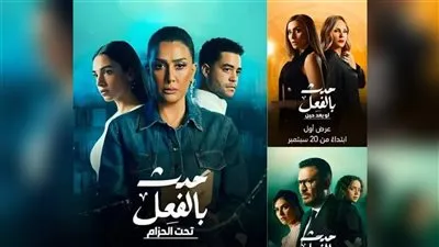 قبل عرضه.. كل ما تريد معرفته عن مسلسل 