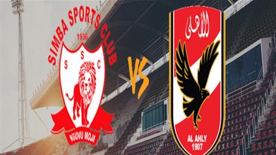 مكافأة 10 مليون.. رئيسة تنزانيا تدعم فريق سيمبا قبل ساعات من مواجهة الأهلي