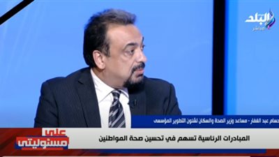 رقم خيالي.. متحدث الصحة يكشف عدد المستفيدين من المبادرات الصحية الرئاسية (فيديو)