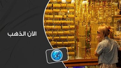 أسعار الذهب اليوم 14 سبتمبر في الإمارات 