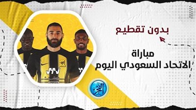 الاتحاد يعود إلى الانتصارات من جديد ويهزم الأخدود بهدف بنزيما 