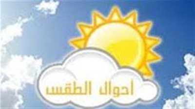 درجة الحرارة اليوم بشرم الشيخ وبجميع المحافظات 