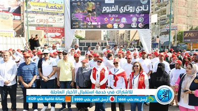 نائبا عن محافظ الفيوم.. سكرتير المحافظة المساعد يشارك في فعاليات ماراثون 