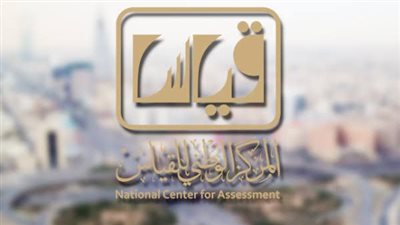 ننشر خطوات التسجيل في اختبار القدرات العامة 2023 الورقي عبر مركز قياس