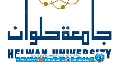 رئيس جامعة حلوان يشيد بفعاليات أسبوع شباب الجامعات