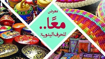 غدا.. افتتاح معرض 