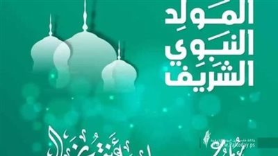 هل الاحتفال بالمولد النبوي الشريف حلال؟.. علماء يجيبون