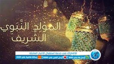 تعرف على مظاهر الاحتفال بالمولد النبوي الشريف في السعودية 