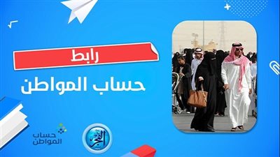 حساب المواطن يجيب.. هل تم صرف الدعم مرتين للدفعة 70؟