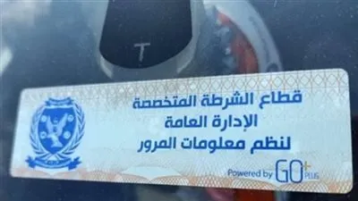 تحرير 2582 مخالفة عدم تركيب الملصق الإلكتروني