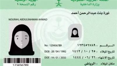 ننشر خطوات تفعيل الهوية الوطنية بعد استلامها من «سبل»
