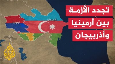 تاريخ الصراع بين أرمينيا وأذربيجان