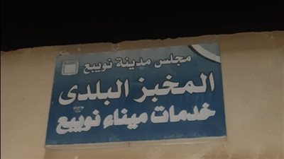 صفر مخالفات.. تموين جنوب سيناء يشكل لجنة للمرور على خدمات المواطنين