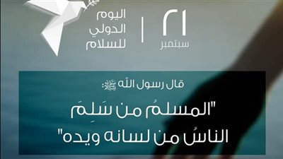 في اليوم الدولي للسلام.. الأزهر يُذكر العالم بالقضية الفلسطينية وجرائم الاحتلال