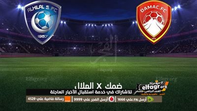 بمشاركة طارق حامد.. ضمك يتعادل مع الهلال في الدوري السعودي
