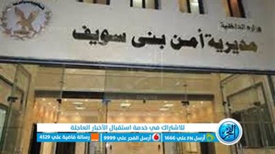 ضبط عاطل بحوزته 7 فرد محلي وذخائر وكمية من مخدر البانجو ببني سويف