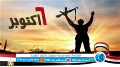 موعد إجازة 6 أكتوبر 2023 للقطاع الحكومي والخاص