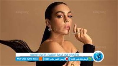 فيديو.. جورجينا رودريغز بالعباءة الخضراء احتفالا باليوم الوطني السعودي 93