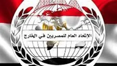 الاتحاد العام للمصريين في الخارج يؤكد دعمه للسيسي في الانتخابات الرئاسية القادمة