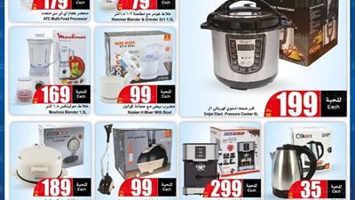 أقوى عروض اليوم الوطني 93 على الأدوات المنزلية.. 