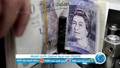 سعرصرف الجنيه الإسترليني بالمصري اليوم 24 سبتمبر في البنوك والسوق الموازي