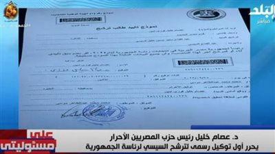 بالصور| أول توكيل رسمي لتأييد السيسي في الانتخابات الرئاسية 