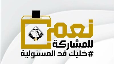 التنسيقية تطلق حملة لدعوة المصريين في الخارج والداخل للمشاركة بالانتخابات الرئاسية