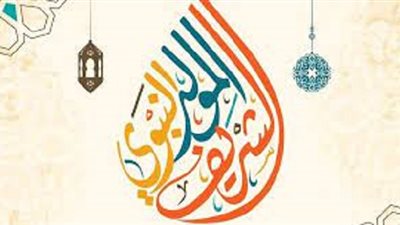 صور تهنئة المولد النبوي 2023.. أجدد الصور وعبارات التهنئة لمشاركتها مع الأصدقاء