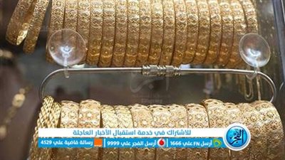 السعر العالمي انخفض.. سعر الذهب سعر الذهب اليوم الخميس 28 سبتمبر 2023 للبيع والشراء 