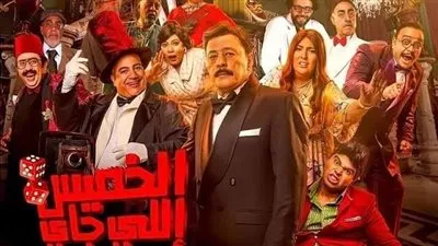 قبل عرضه.. التفاصيل الكاملة لفيلم