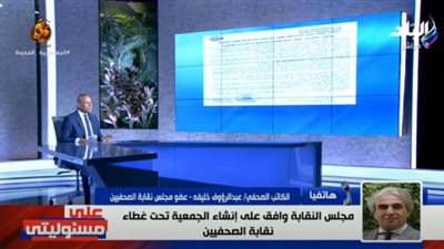 عبد الرؤوف خليفة: 3600 عضو نقابة الصحفيين انضموا إلى الجمعية الجديدة (فيديو)